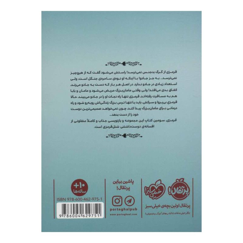 کتاب قرمزی اثر لیسل شرتلیف انتشارات پرتقال