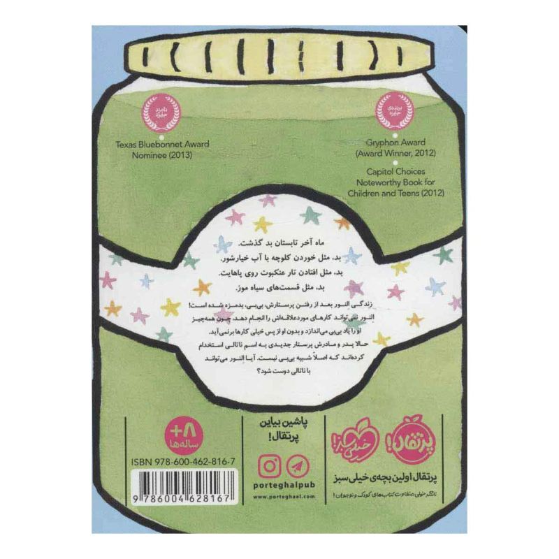 کتاب ماجراهای بدمزه 1 اثر جولی استرنبرگ انتشارات پرتقال
