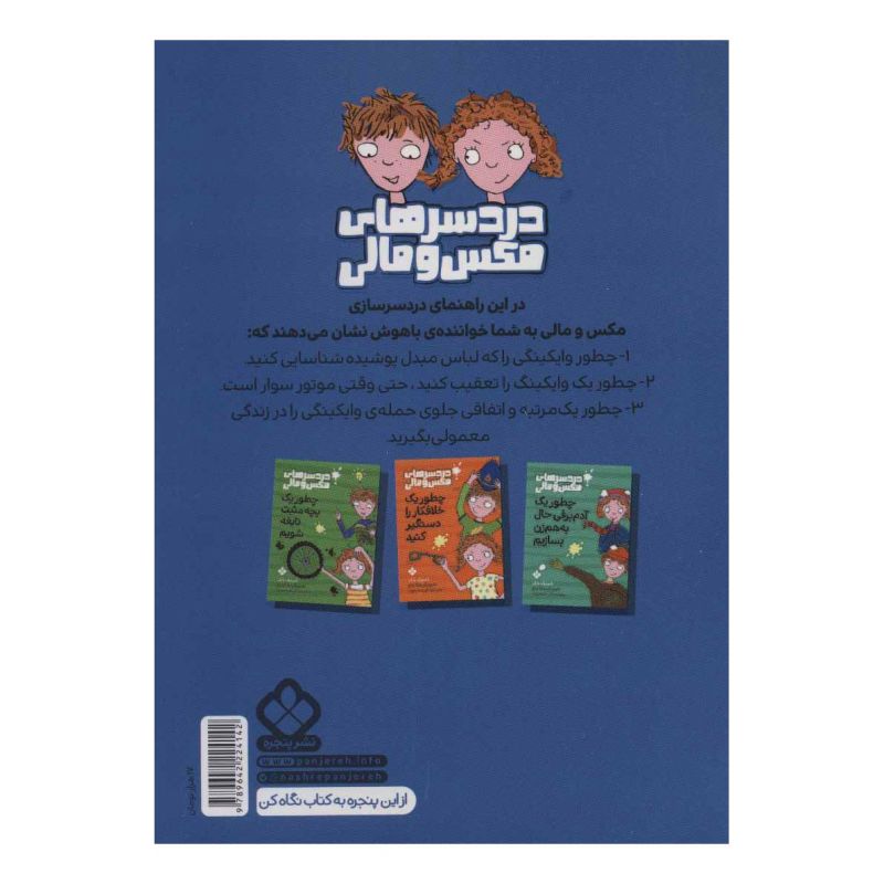 کتاب چطور جلوی حمله ی وایکینگ ها را بگیرید اثر دومینیک بارکر انتشارات نشر پنجره