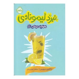 کتاب نبرد لیمونادی اثر ژاکلین دیویس انتشارات پرتقال