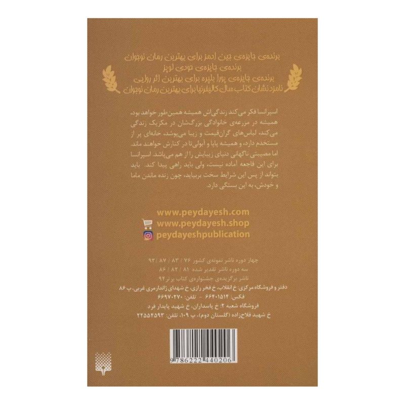 کتاب پرواز اسپرانسا اثر پم مونیوس رایان انتشارات پیدایش
