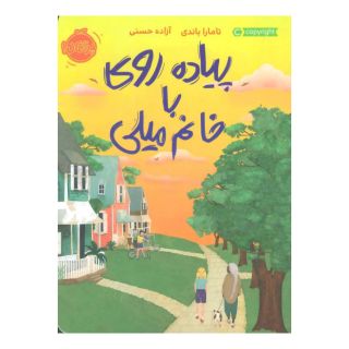 کتاب پیاده روی با خانم میلی اثر تامارا باندی انتشارات پرتقال