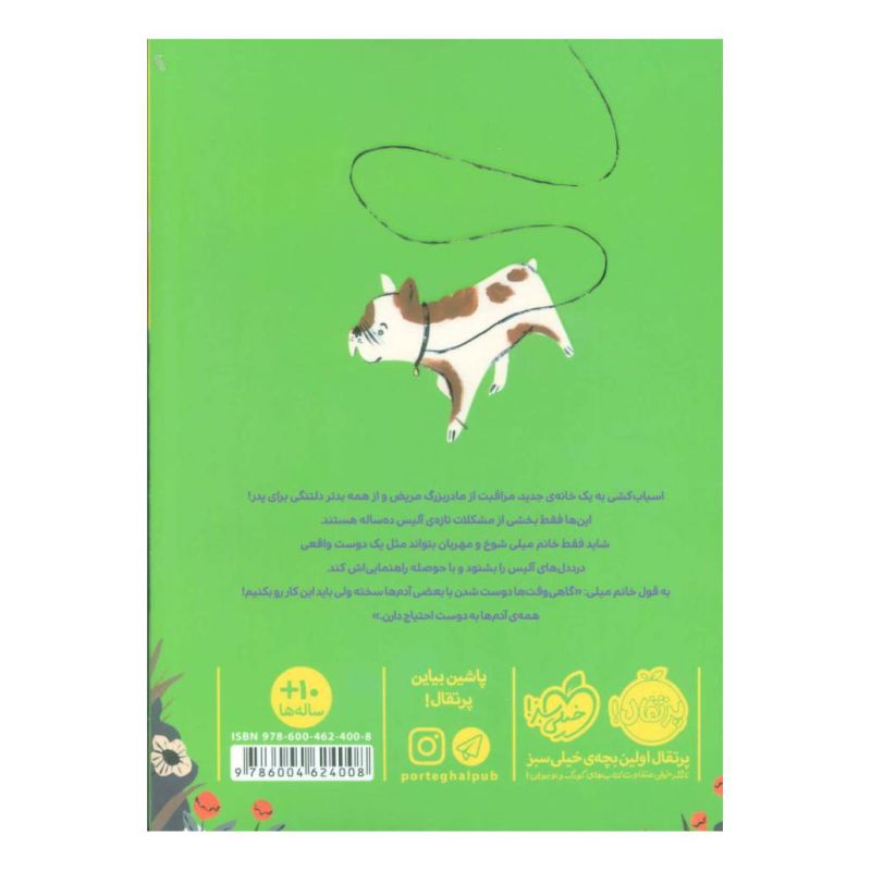 کتاب پیاده روی با خانم میلی اثر تامارا باندی انتشارات پرتقال