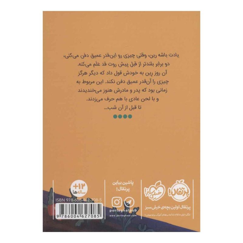 کتاب درست مثل باران اثر لیندزی استودارد انتشارات پرتقال
