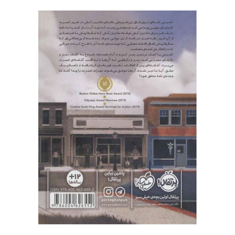 کتاب راز لمبرت اثر ویرین جانسن انتشارات پرتقال