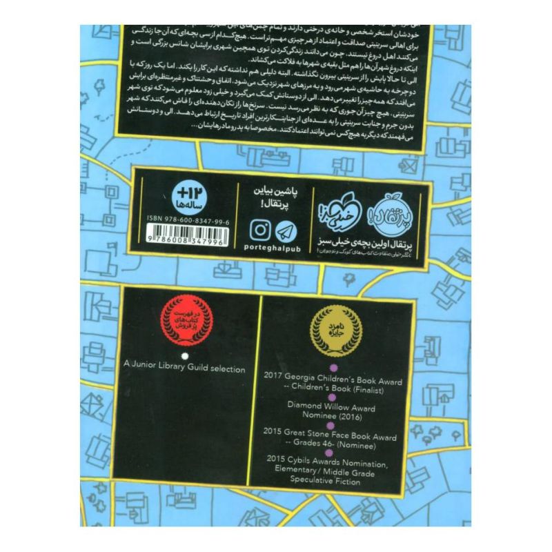 کتاب سرینیتی اثر گوردون کورمن انتشارات پرتقال
