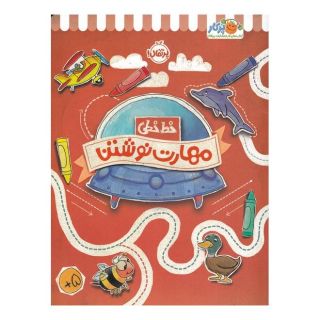 کتاب مهارت نوشتن اثر جون هافمن انتشارات پرتقال