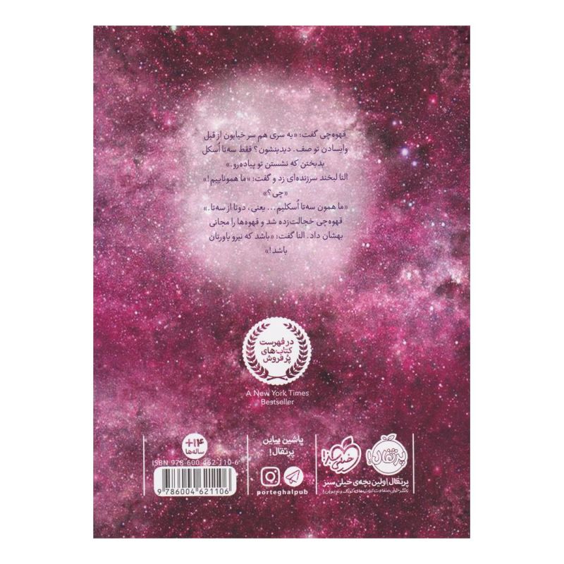 کتاب ۴ روز در صف برای تماشای جنگ ستارگان اثر رینبو راول انتشارات پرتقال