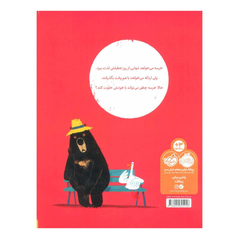 کتاب دوستت دارم دیگه! اثر جوری جان انتشارات پرتقال