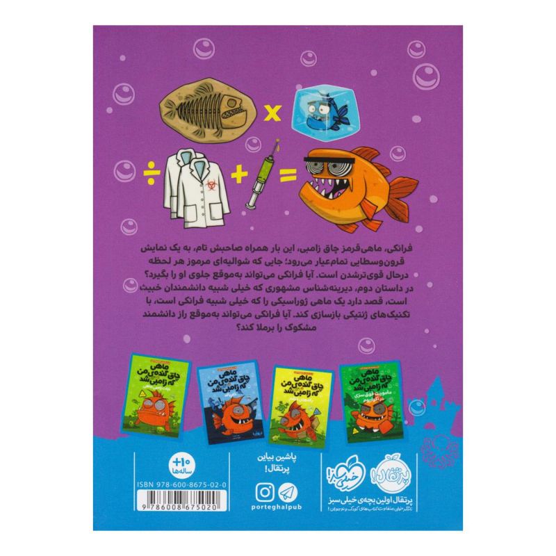 کتاب ماهی چاق گنده ی من که زامبی شد(جلد ششم) اثر مو اهارا انتشارات پرتقال