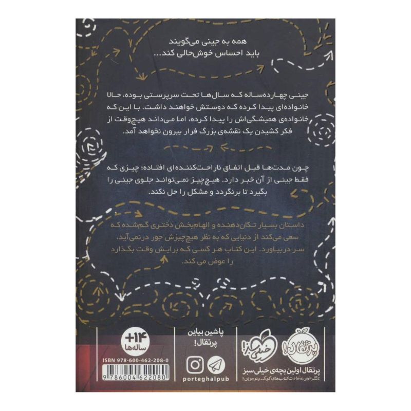 کتاب خواهر عروسکی اثر بنجمین لادویگ انتشارات پرتقال