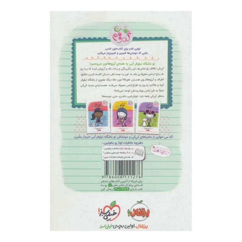 کتاب کی کی: زندگی زیبای من اثر کایلا می انتشارات پرتقال