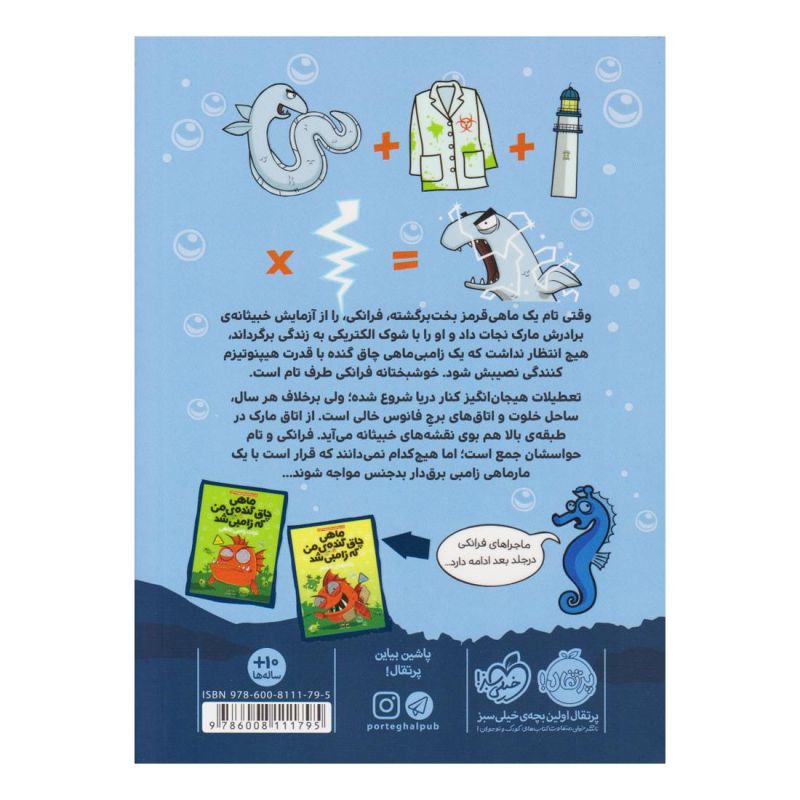 کتاب ماهی چاق گنده ی من که زامبی شد(جلد دوم) اثر مو اهارا انتشارات پرتقال