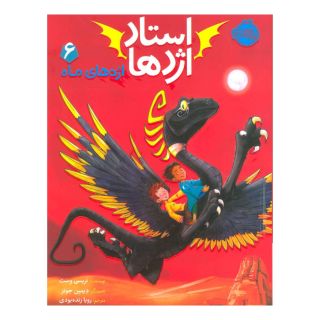 کتاب استاد اژدها 6 اثر تریسی وست انتشارات پرتقال