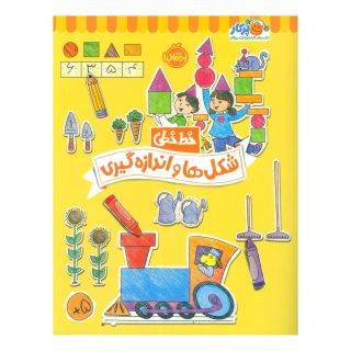 کتاب شکل ها و اندازه گیری اثر باربارا گرگوریچ انتشارات پرتقال