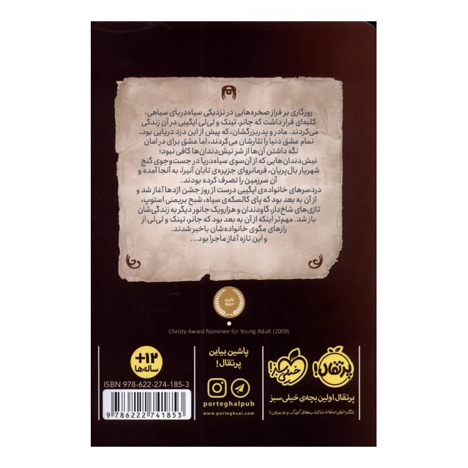 کتاب افسانه ی آنیرا _ 1 اثر اندرو پیترسون انتشارات پرتقال