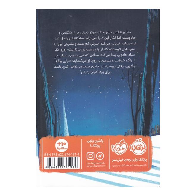 کتاب پینات جونز 1 اثر راب بیدالف انتشارات پرتقال