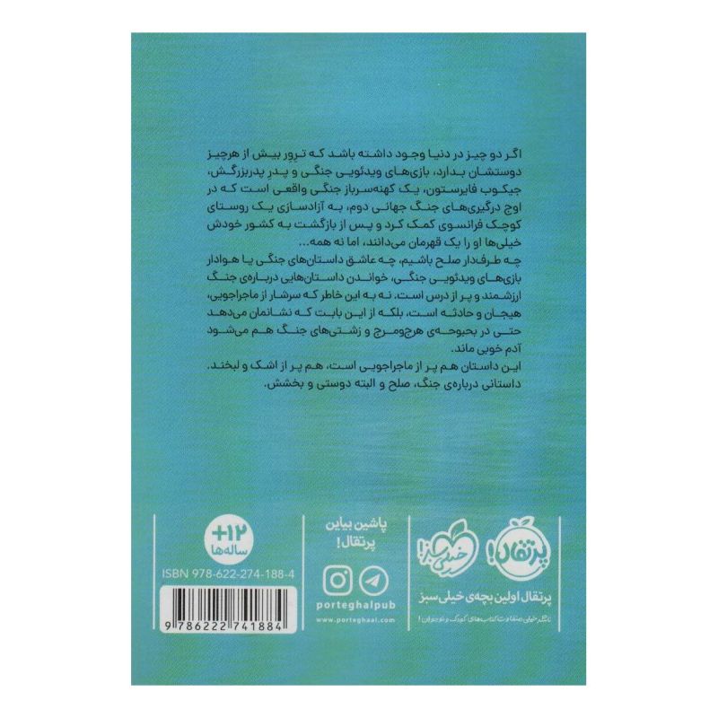 کتاب هر جنگ داستانی دارد اثر گوردون کورمن انتشارات پرتقال