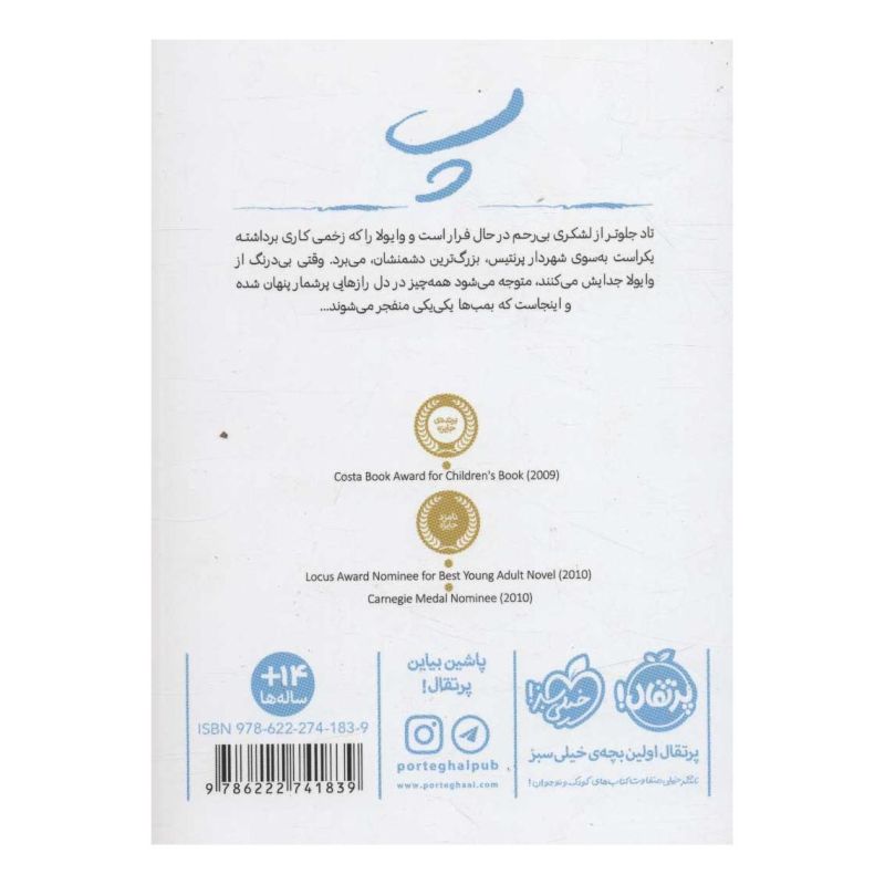 کتاب پرسش و پاسخ اثر پاتریک نس انتشارات پرتقال