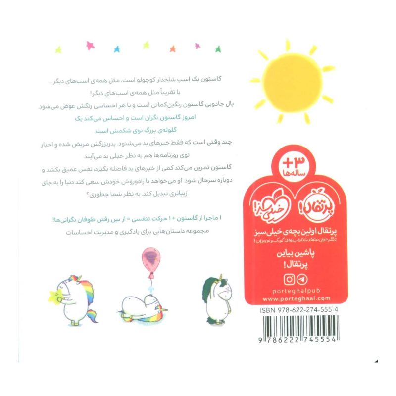 کتاب من گاستون نگران هستم اثر اورلی شین شوشین انتشارات پرتقال