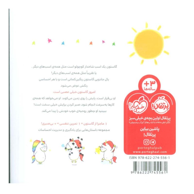 کتاب من گاستون بی صبر و قرار هستم اثر اورلی شین شوشین انتشارات پرتقال