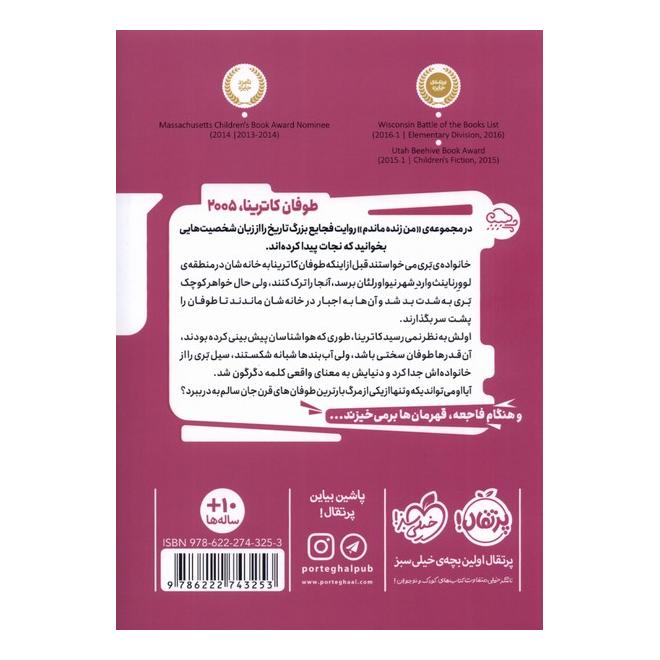 کتاب من زنده ماندم اثر لارن تارشیس انتشارات پرتقال
