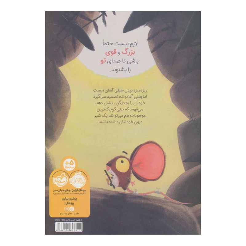 کتاب سلطان جنگل:موش! اثر ریچل برایت انتشارات پرتقال