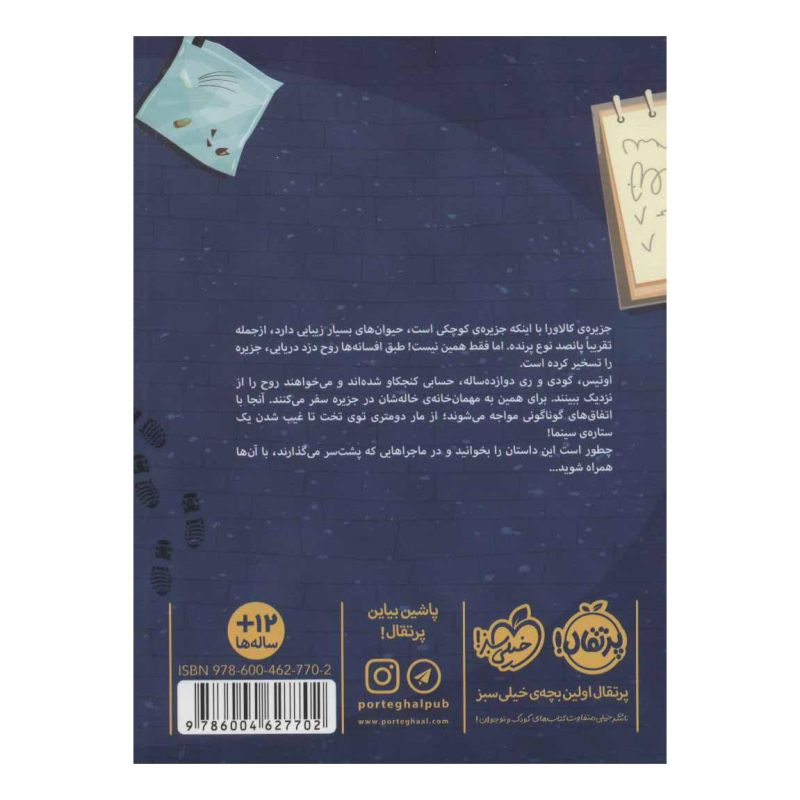 کتاب جزیره ی جمجمه اثر زک نوریس انتشارات پرتقال