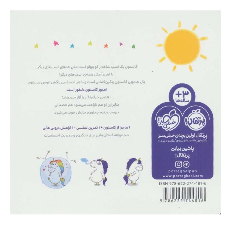 کتاب من گاستون دلخور هستم اثر اورلی شین شوشین انتشارات پرتقال