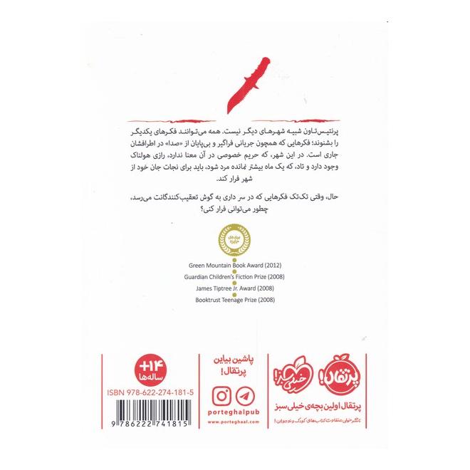 کتاب چاقو و ایستادگی اثر پاتریک نس انتشارات پرتقال