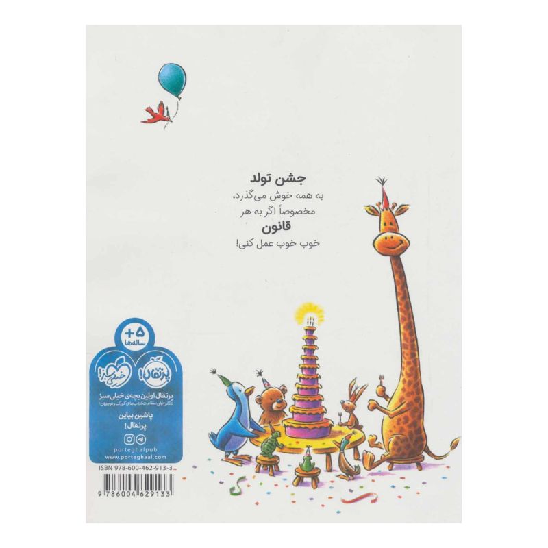 کتاب ده قانون خیلی مهم برای تولد اثر بت فری انتشارات پرتقال