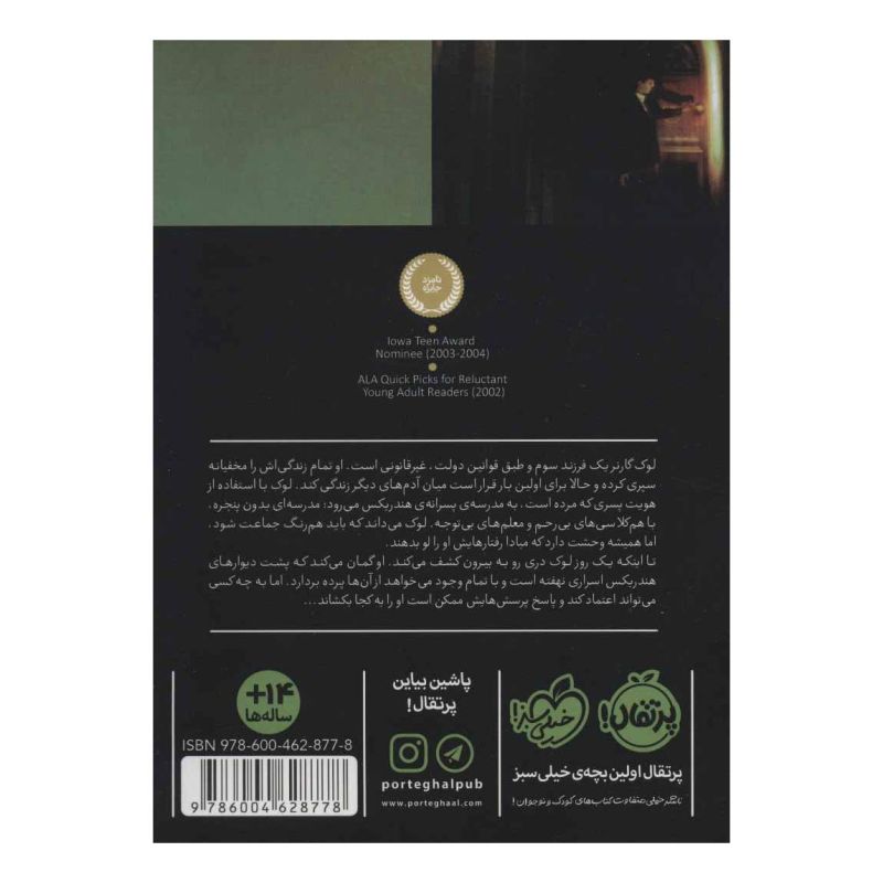 کتاب فرزندان تاریکی 2 اثر مارگارت پیترسون هدیکس انتشارات پرتقال