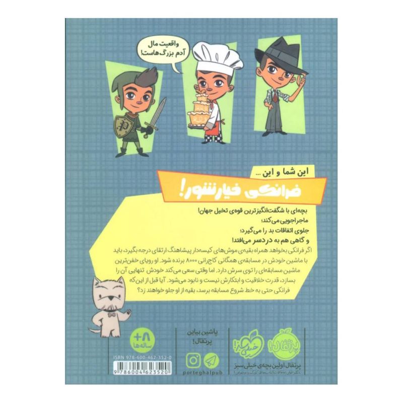 کتاب فرانکی خیارشور 2 اثر اریک وایت انتشارات پرتقال