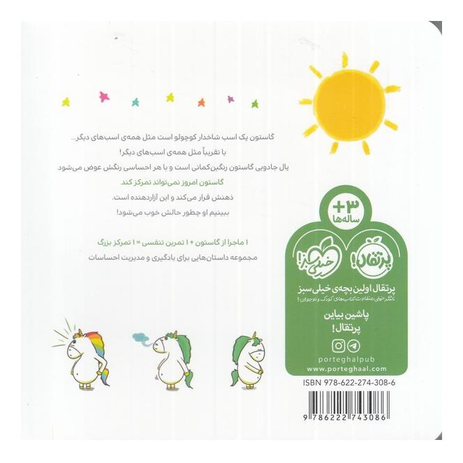 کتاب من گاستون حواس جمع هستم اثر اورلی شین شوشین انتشارات پرتقال