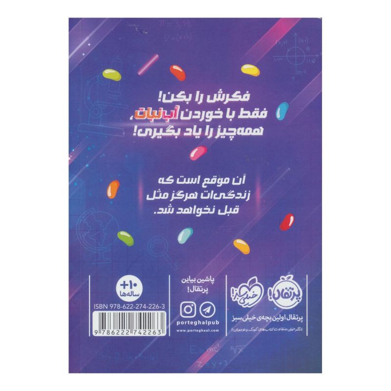کتاب دردسرهای نابغه قلابی 1 اثر کریس گرابنستاین انتشارات پرتقال
