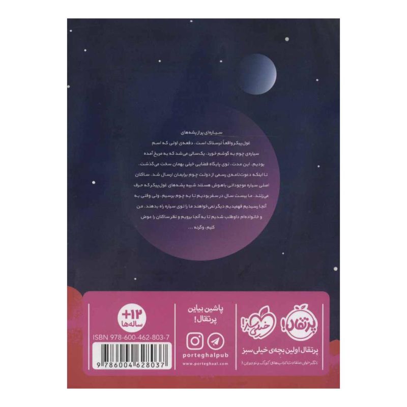 کتاب اینجا سیاره ما نیست اثر جف رادکی انتشارات پرتقال