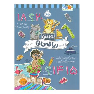 کتاب ریاضی 2 اثر باربارا گرگوریچ انتشارات پرتقال