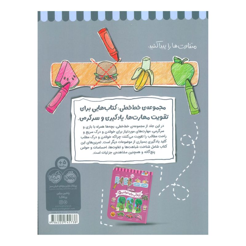 کتاب آمادگی برای خواندن (1) اثر باربارا گرگوریچ انتشارات پرتقال