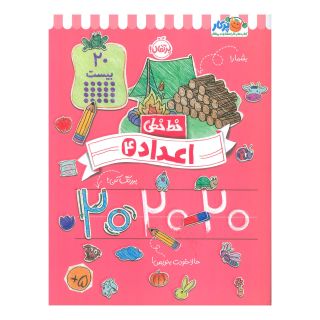 کتاب اعداد (4) اثر باربارا گرگوریچ انتشارات پرتقال