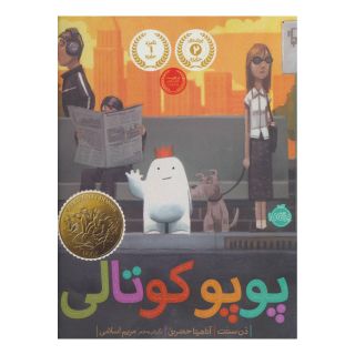 کتاب پوپو کوتالی اثر دن سنتت انتشارات پرتقال