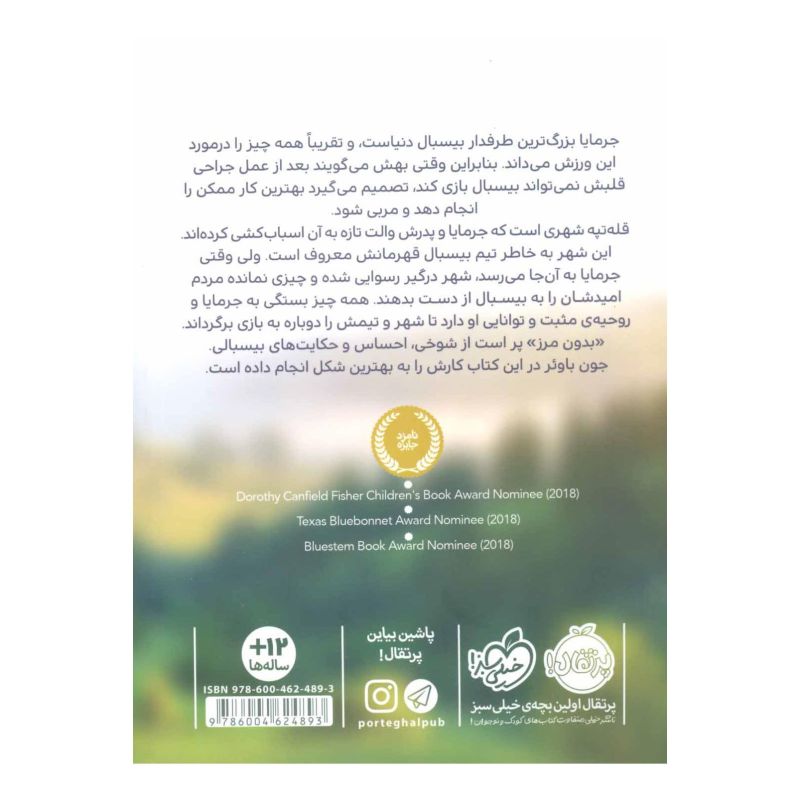کتاب بدون مرز اثر جون باوئر انتشارات پرتقال