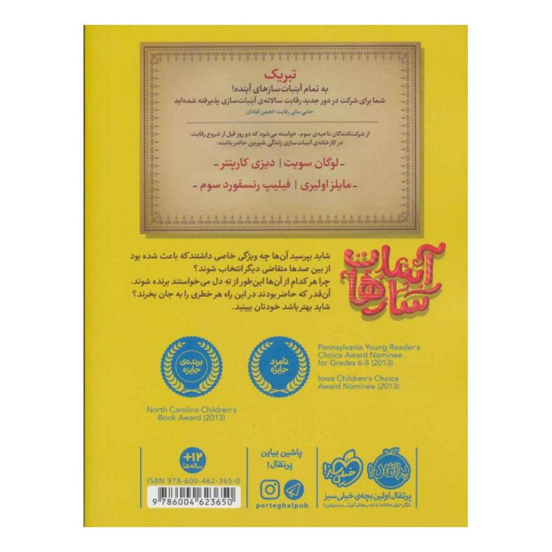 کتاب آبنبات سازها 1 اثر وندی مس انتشارات پرتقال