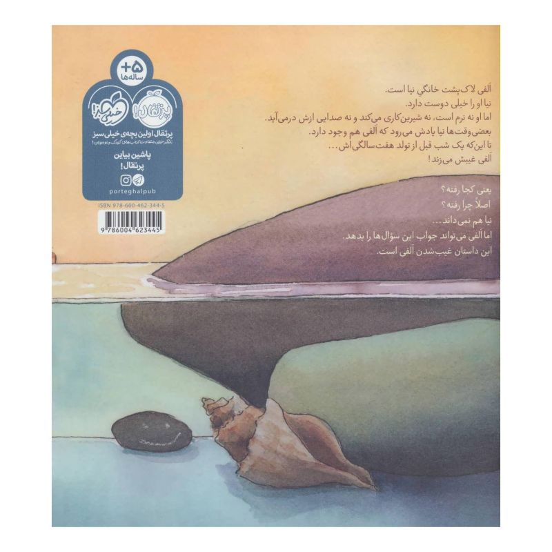 کتاب الفی اثر تورا هدر انتشارات پرتقال
