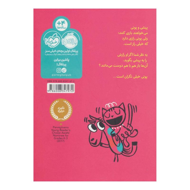 کتاب پیشی شاد اثر باب شی انتشارات پرتقال