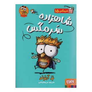 کتاب شاهزاده سرمگس اثر تد آرنولد انتشارات هوپا