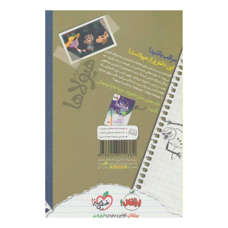کتاب دفتر خاطرات هیولاها 7 اثر تروی کامینگز انتشارات پرتقال