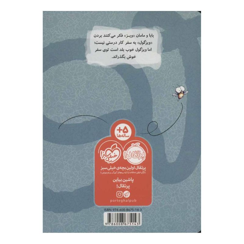 کتاب ویزگول از اون بالاها اثر تد آرنولد انتشارات پرتقال