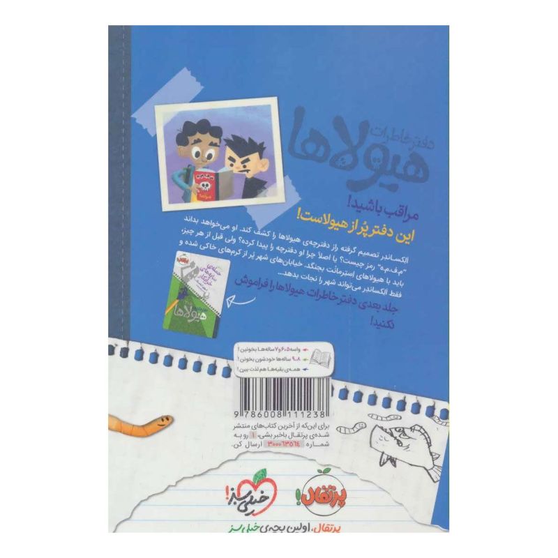 کتاب دفتر خاطرات هیولاها 2 اثر تروی کامینگز انتشارات پرتقال
