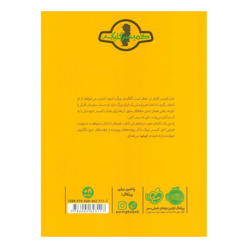 کتاب گانگستر خیارشور اثر راینر ماریا شرودر انتشارات پرتقال