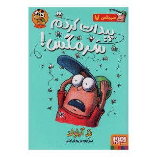 کتاب پیدات کردم سرمگس! اثر تد آرنولد انتشارات هوپا